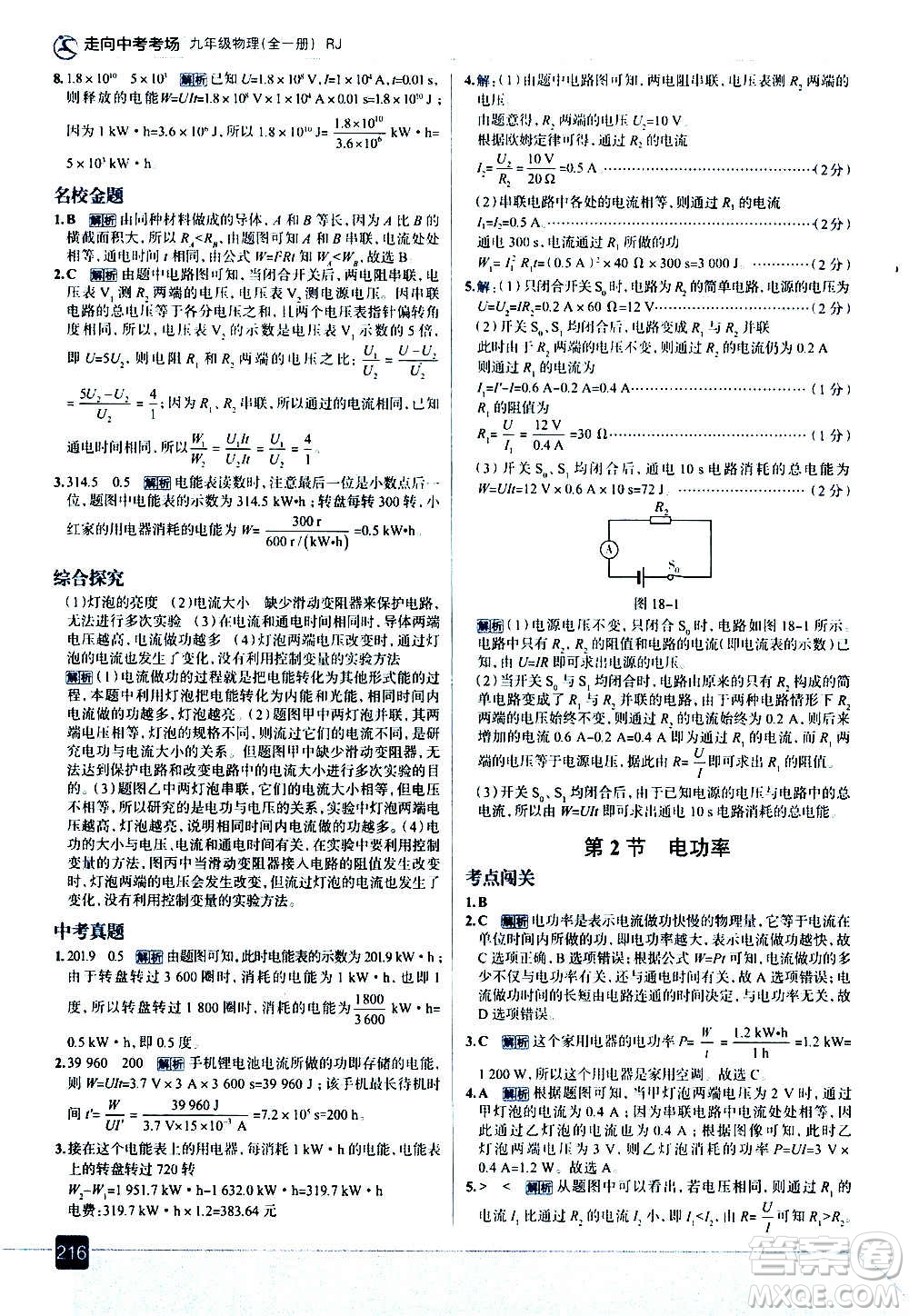 現(xiàn)代教育出版社2020走向中考考場九年級物理全一冊RJ人教版答案