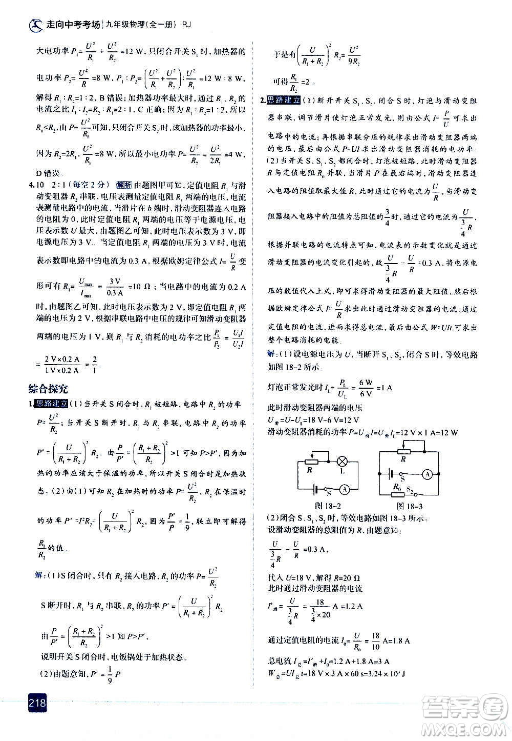 現(xiàn)代教育出版社2020走向中考考場九年級物理全一冊RJ人教版答案