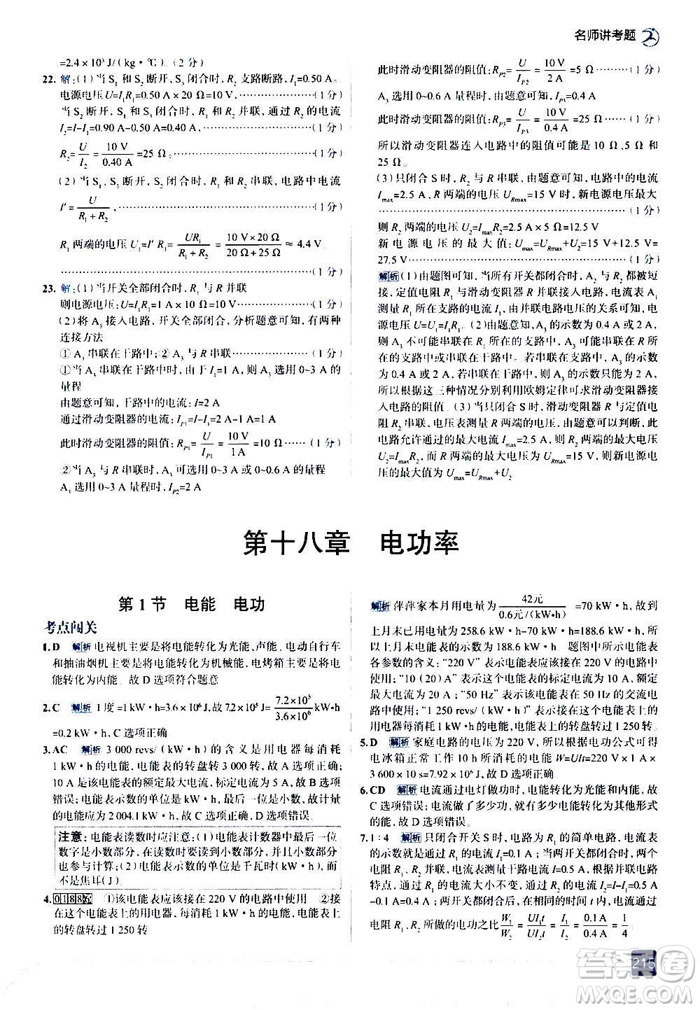 現(xiàn)代教育出版社2020走向中考考場九年級物理全一冊RJ人教版答案
