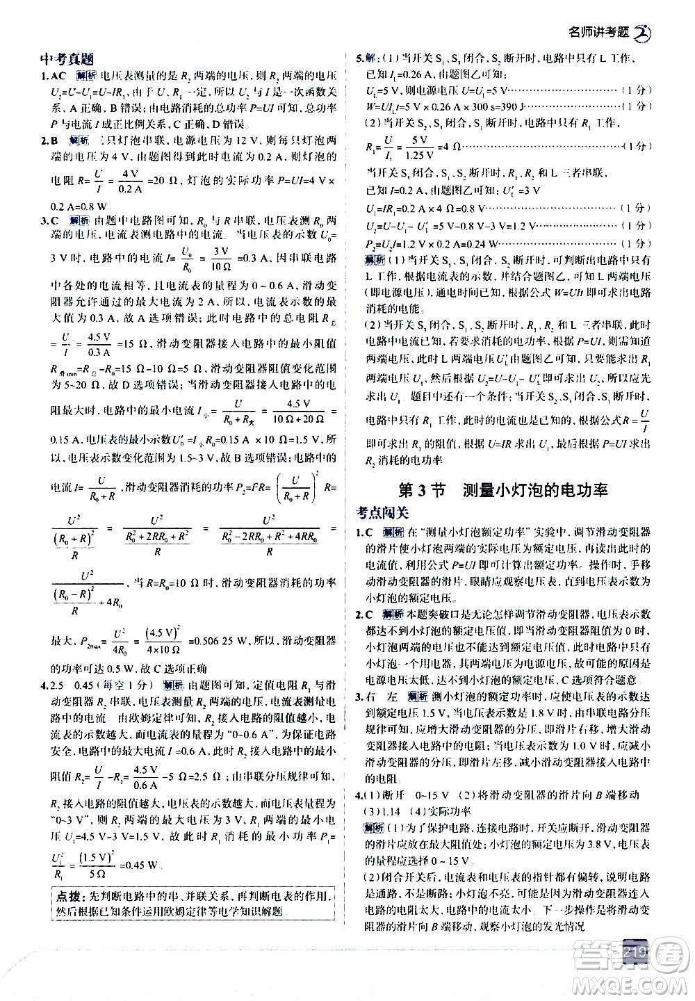 現(xiàn)代教育出版社2020走向中考考場九年級物理全一冊RJ人教版答案