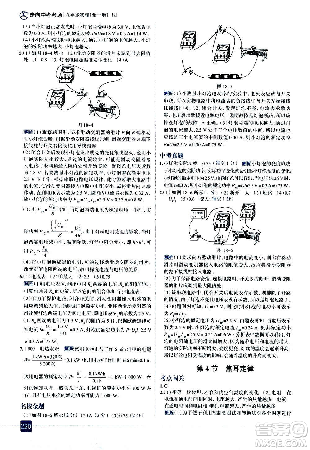 現(xiàn)代教育出版社2020走向中考考場九年級物理全一冊RJ人教版答案