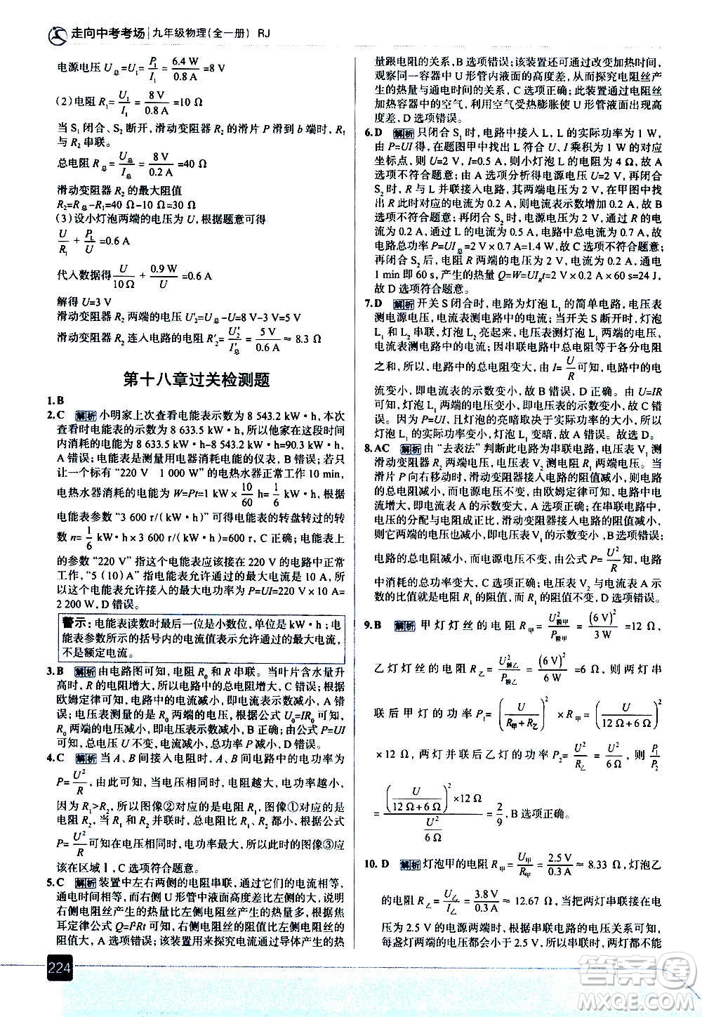 現(xiàn)代教育出版社2020走向中考考場九年級物理全一冊RJ人教版答案