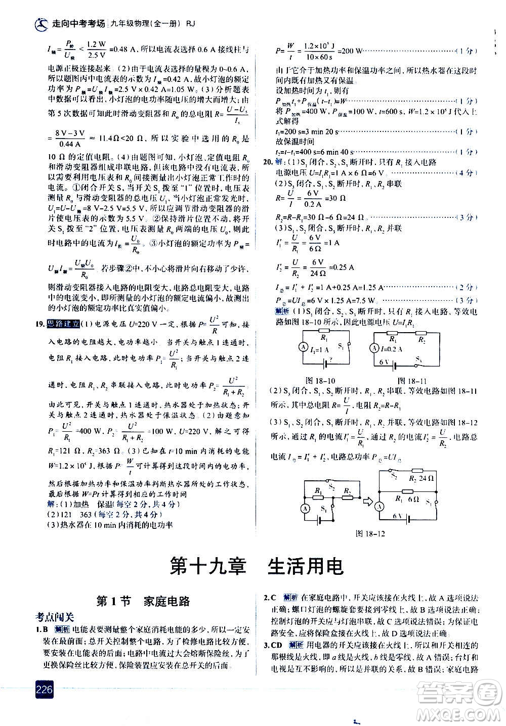 現(xiàn)代教育出版社2020走向中考考場九年級物理全一冊RJ人教版答案