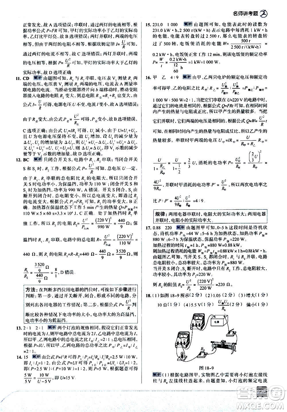 現(xiàn)代教育出版社2020走向中考考場九年級物理全一冊RJ人教版答案