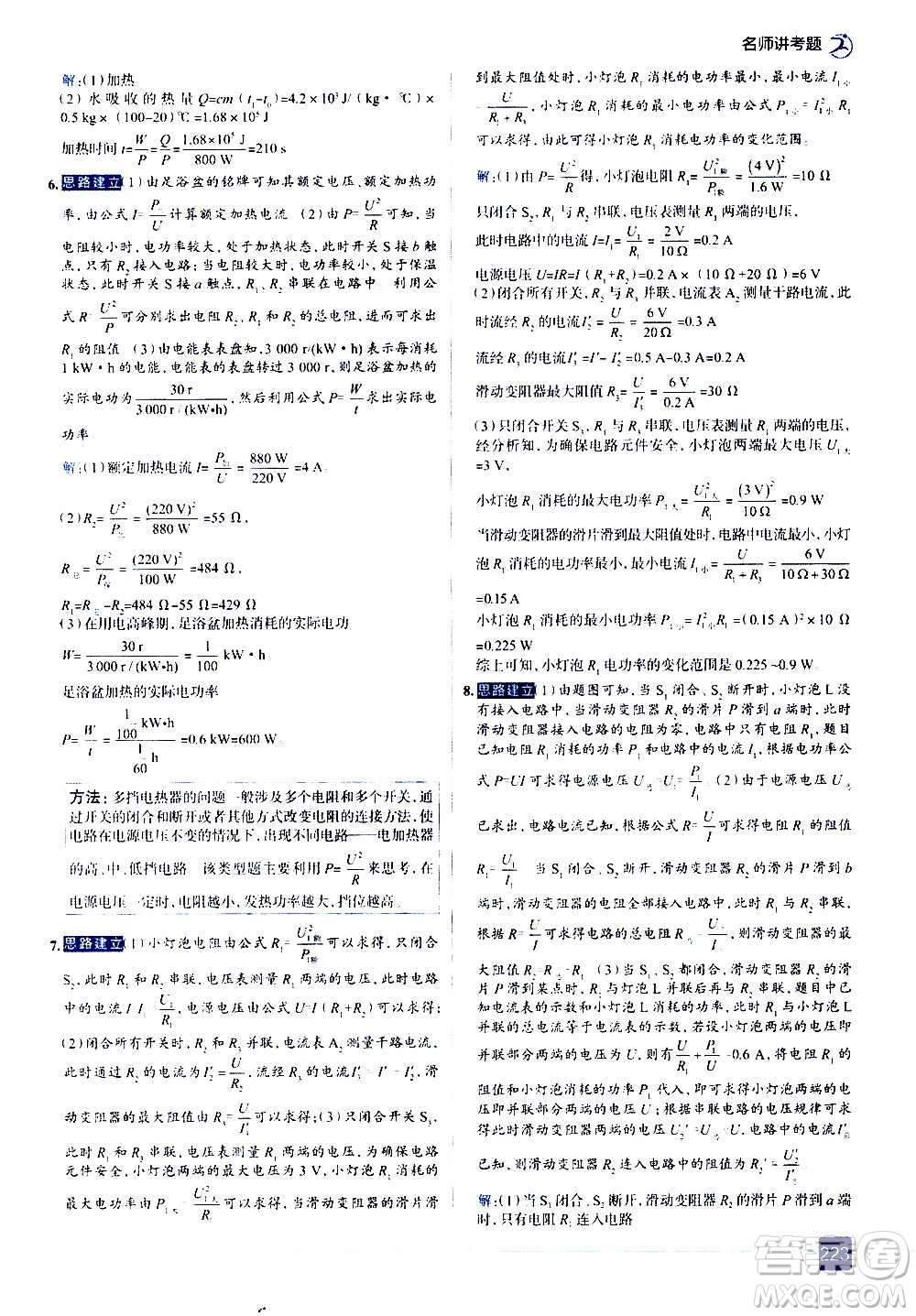 現(xiàn)代教育出版社2020走向中考考場九年級物理全一冊RJ人教版答案