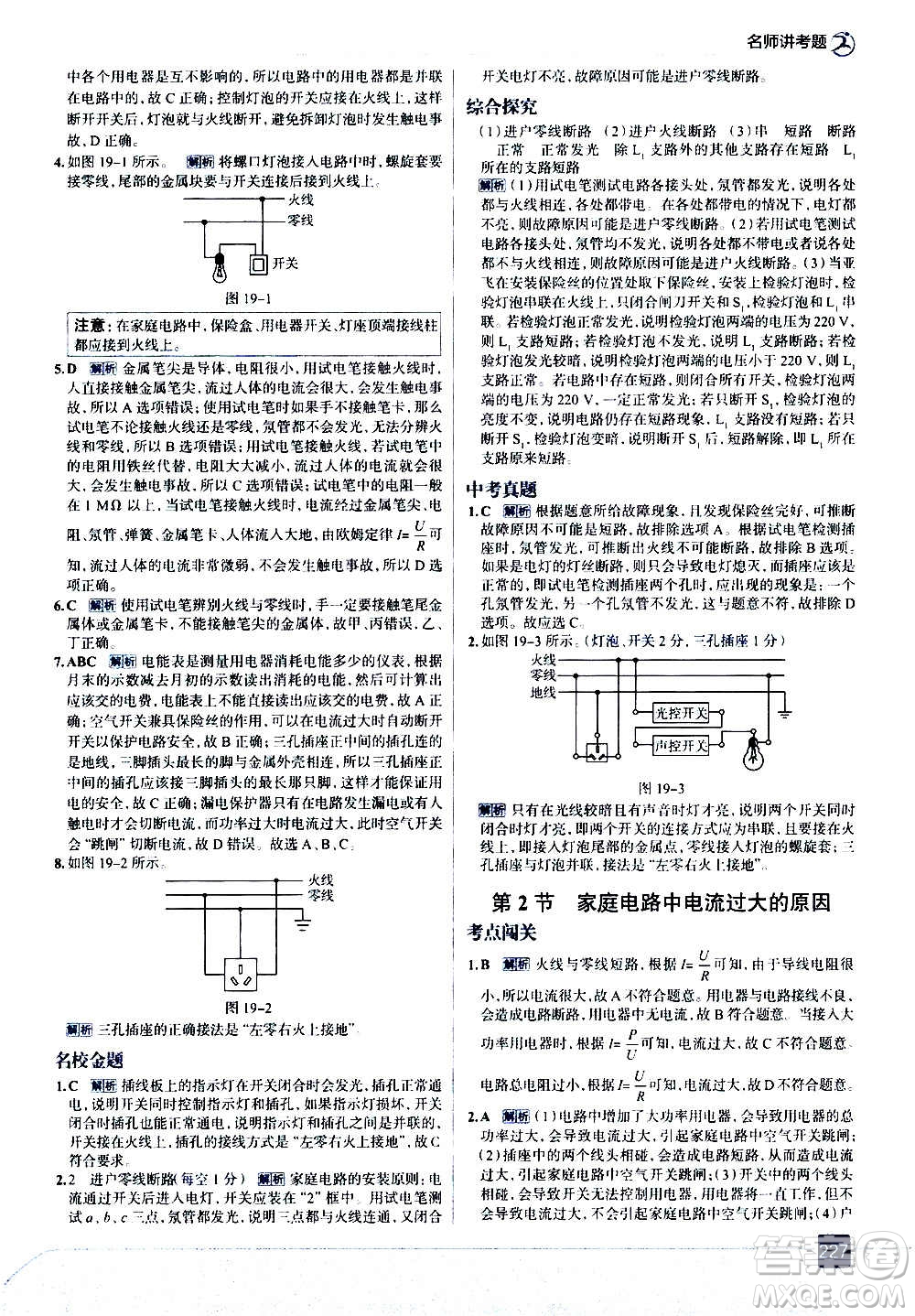 現(xiàn)代教育出版社2020走向中考考場九年級物理全一冊RJ人教版答案