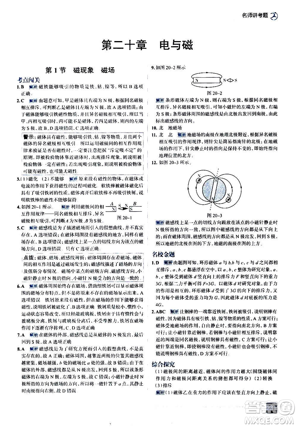 現(xiàn)代教育出版社2020走向中考考場九年級物理全一冊RJ人教版答案