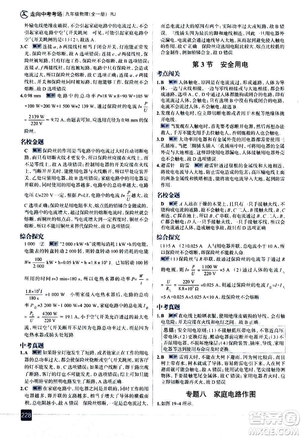 現(xiàn)代教育出版社2020走向中考考場九年級物理全一冊RJ人教版答案