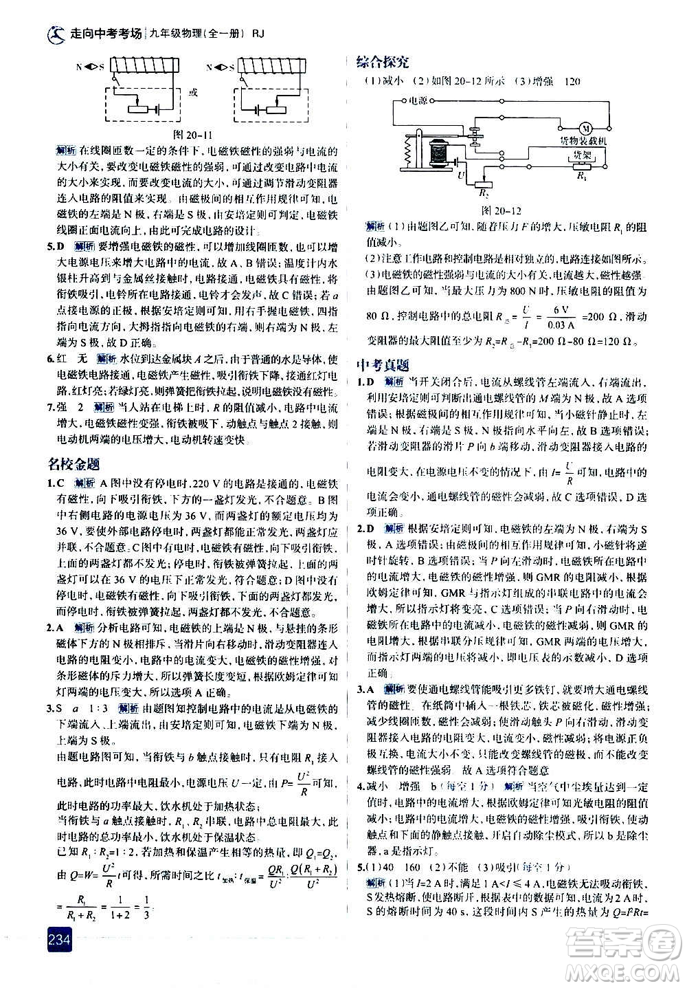 現(xiàn)代教育出版社2020走向中考考場九年級物理全一冊RJ人教版答案