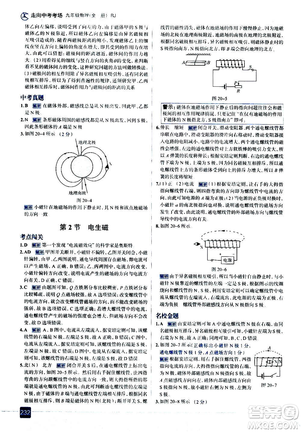 現(xiàn)代教育出版社2020走向中考考場九年級物理全一冊RJ人教版答案