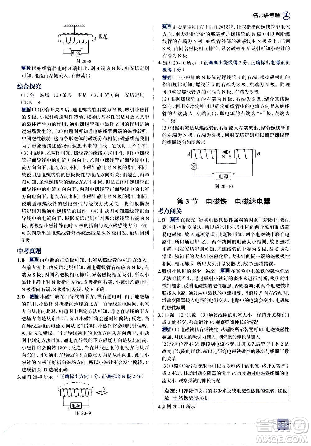 現(xiàn)代教育出版社2020走向中考考場九年級物理全一冊RJ人教版答案