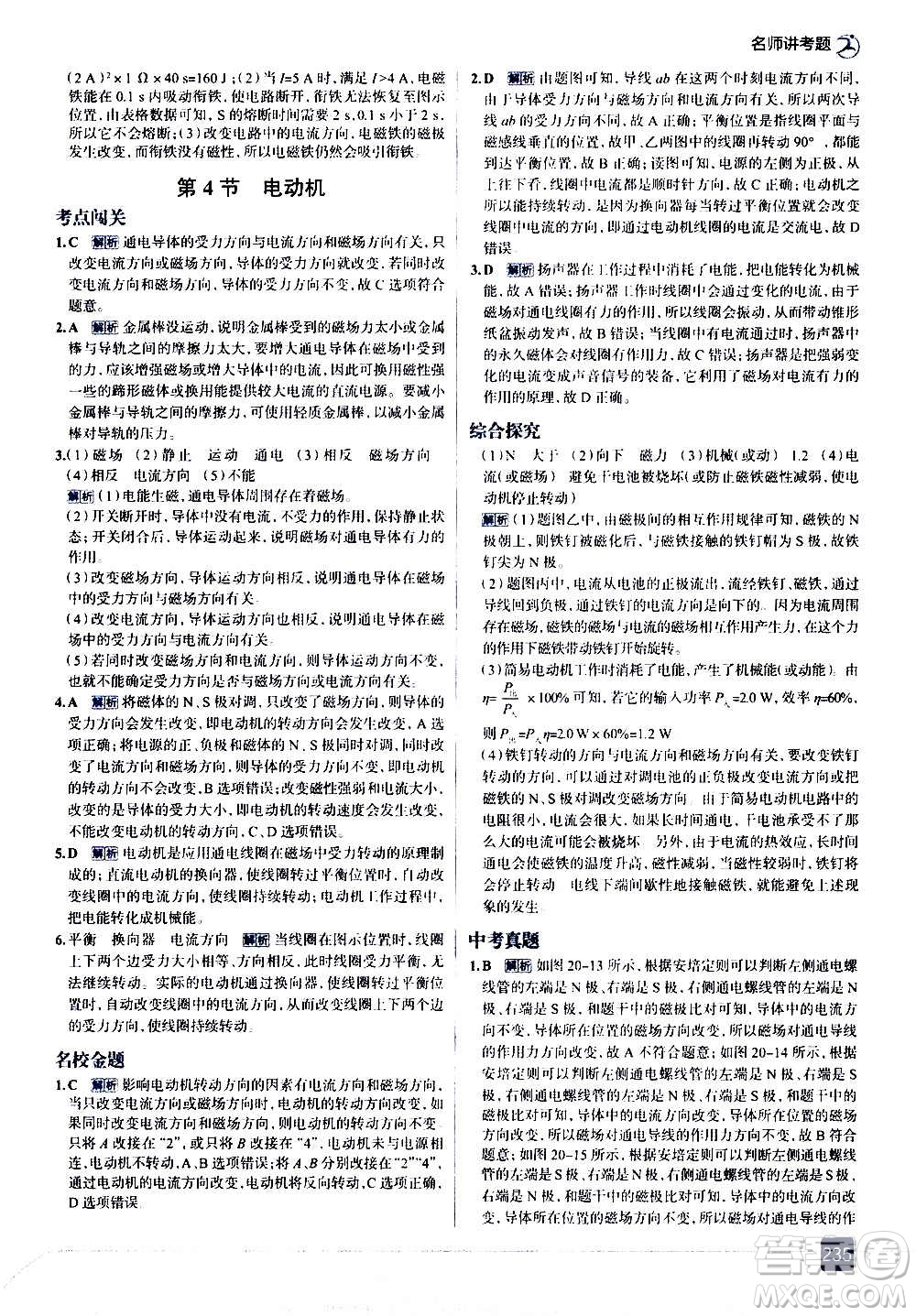 現(xiàn)代教育出版社2020走向中考考場九年級物理全一冊RJ人教版答案