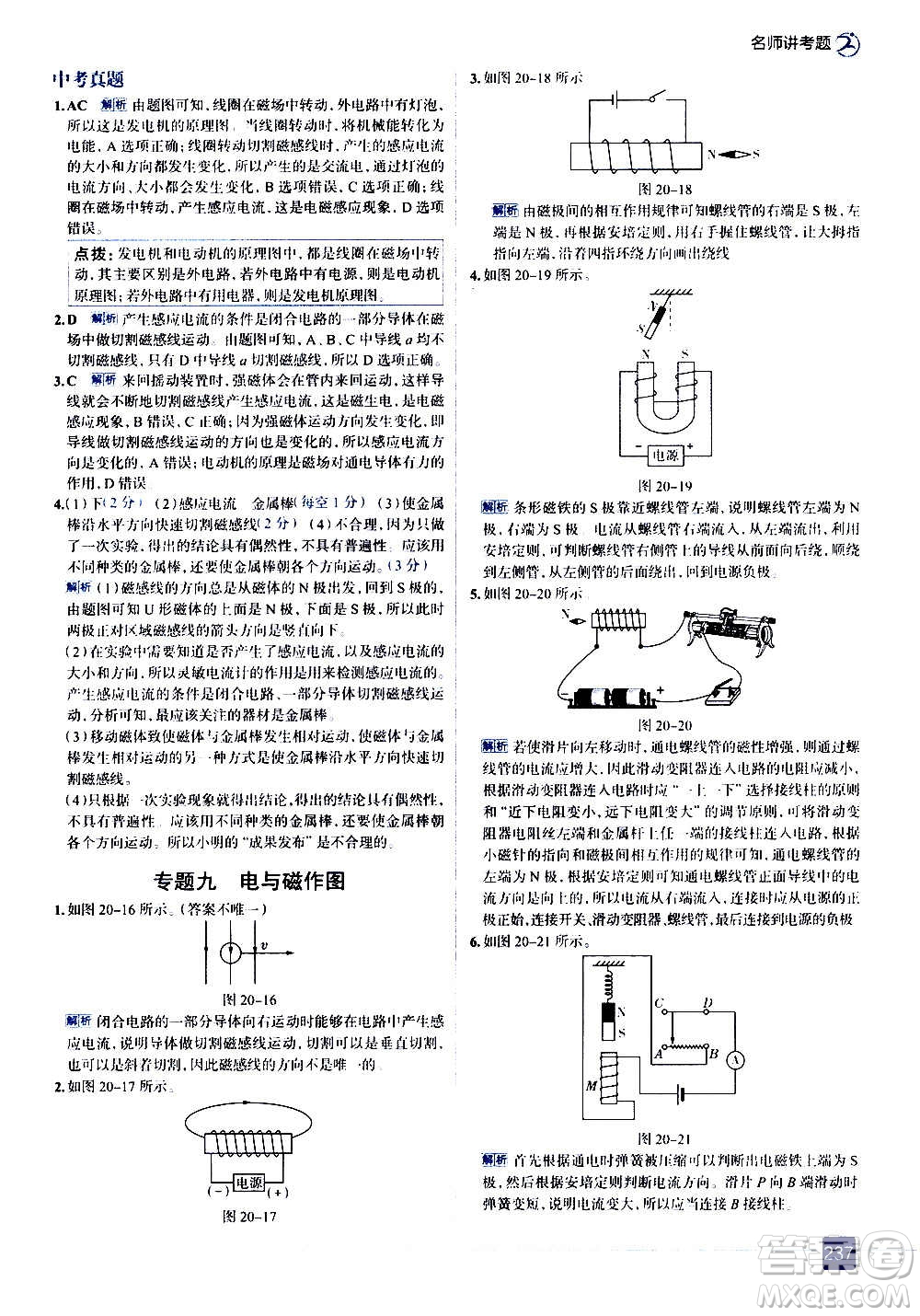 現(xiàn)代教育出版社2020走向中考考場九年級物理全一冊RJ人教版答案