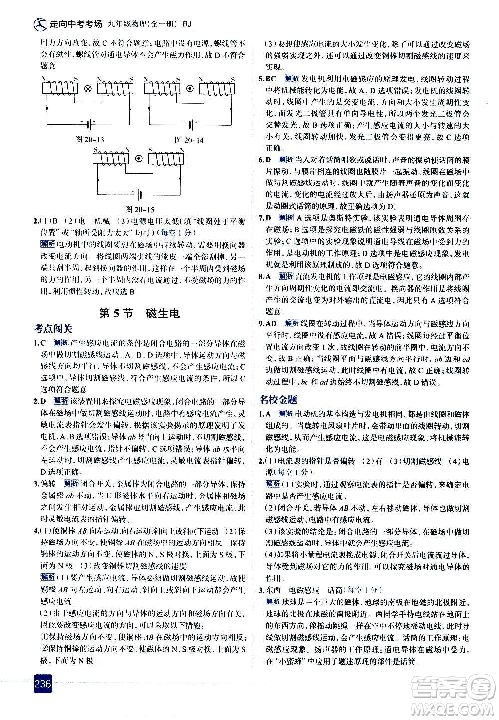 現(xiàn)代教育出版社2020走向中考考場九年級物理全一冊RJ人教版答案
