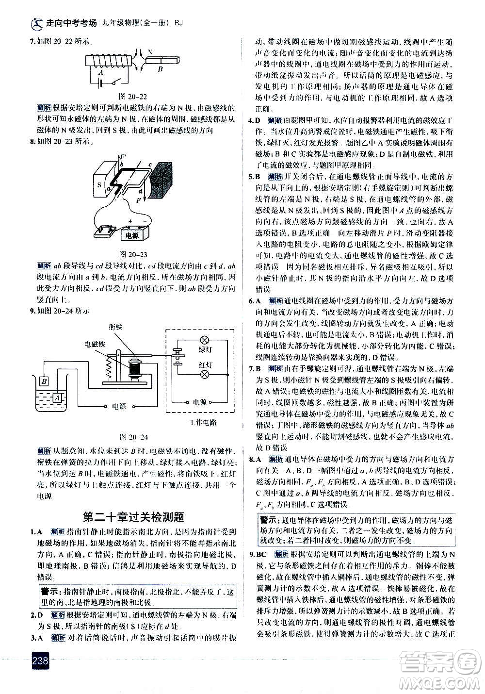 現(xiàn)代教育出版社2020走向中考考場九年級物理全一冊RJ人教版答案