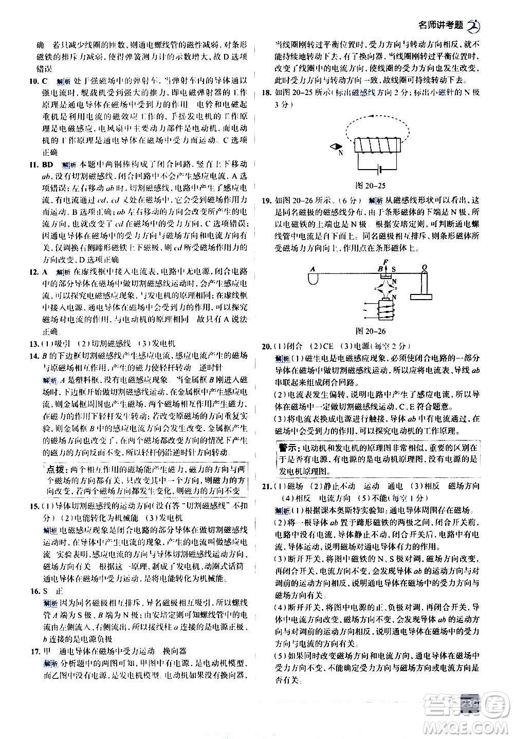 現(xiàn)代教育出版社2020走向中考考場九年級物理全一冊RJ人教版答案