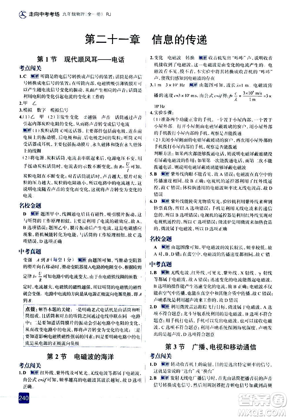 現(xiàn)代教育出版社2020走向中考考場九年級物理全一冊RJ人教版答案