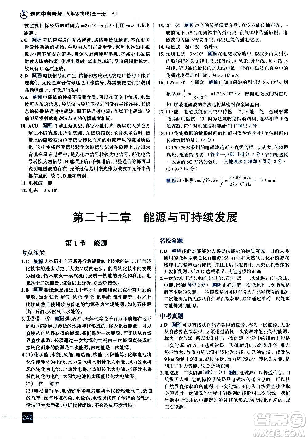 現(xiàn)代教育出版社2020走向中考考場九年級物理全一冊RJ人教版答案