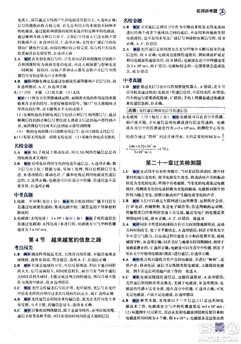 現(xiàn)代教育出版社2020走向中考考場九年級物理全一冊RJ人教版答案