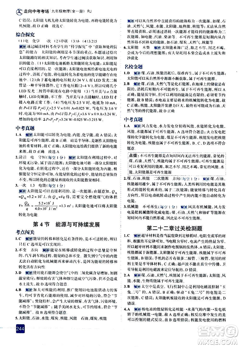 現(xiàn)代教育出版社2020走向中考考場九年級物理全一冊RJ人教版答案