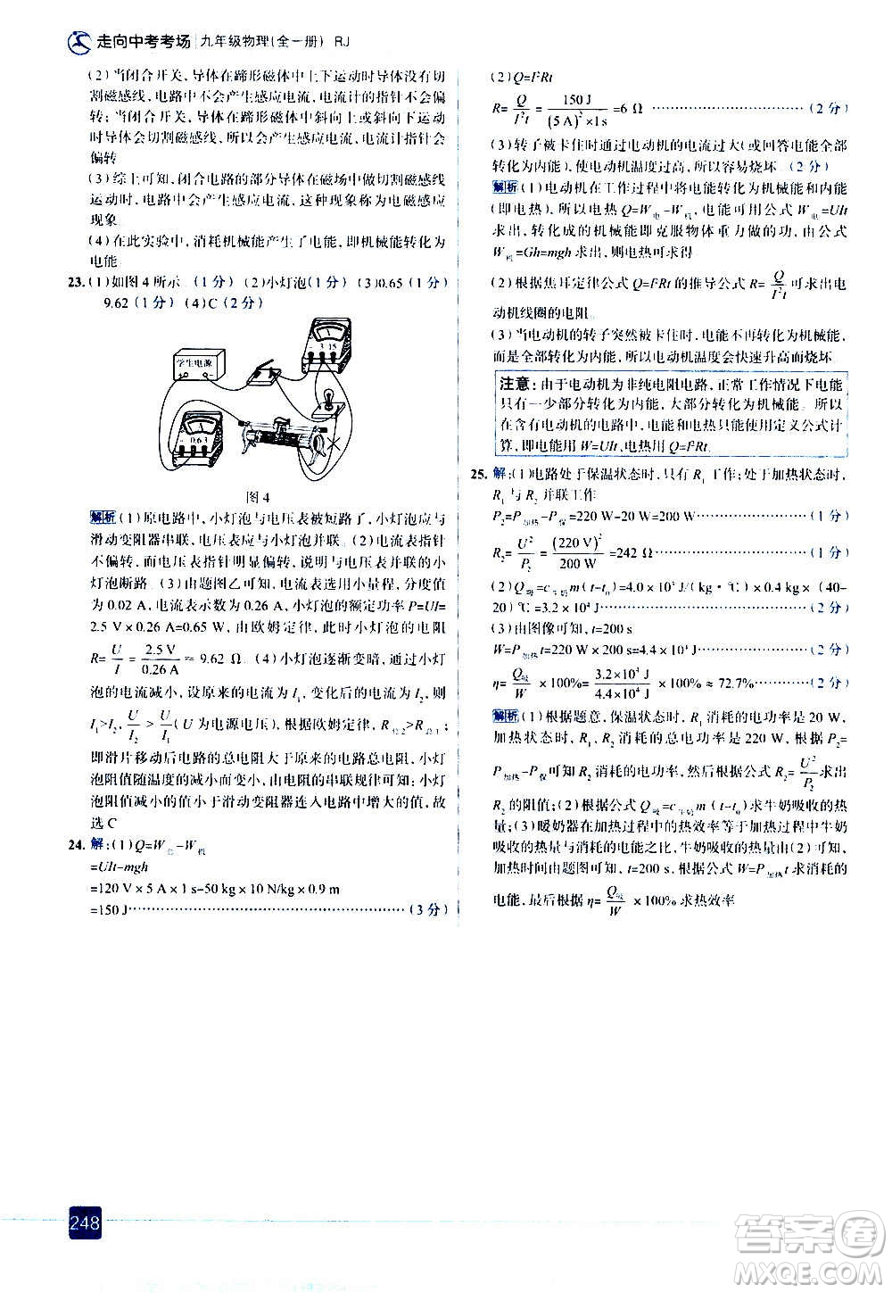 現(xiàn)代教育出版社2020走向中考考場九年級物理全一冊RJ人教版答案