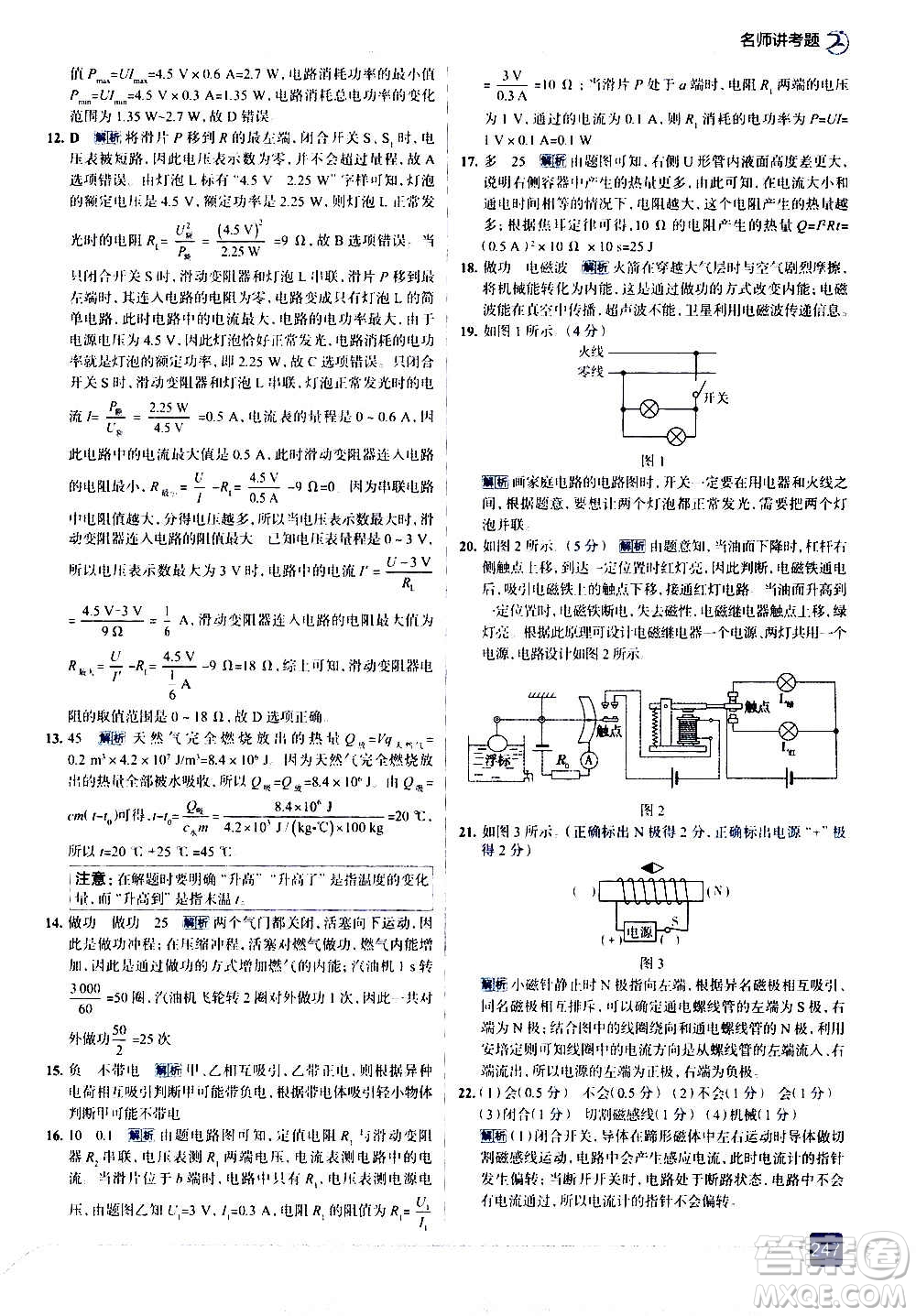 現(xiàn)代教育出版社2020走向中考考場九年級物理全一冊RJ人教版答案