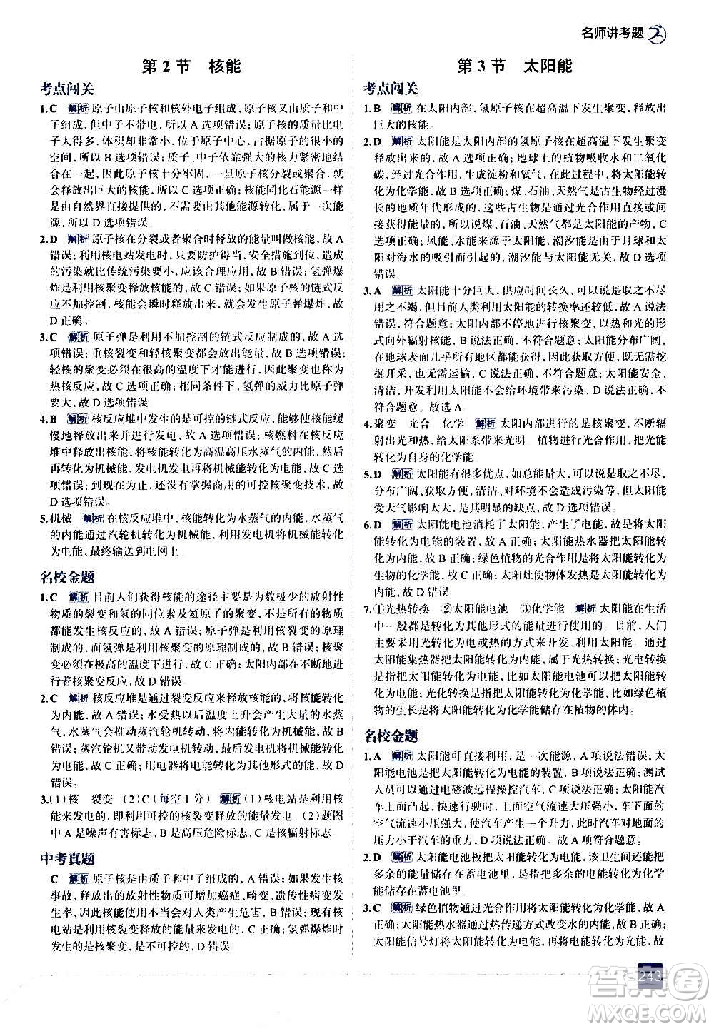 現(xiàn)代教育出版社2020走向中考考場九年級物理全一冊RJ人教版答案