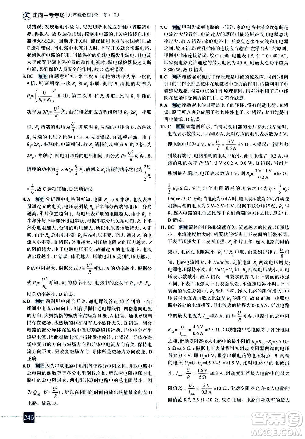 現(xiàn)代教育出版社2020走向中考考場九年級物理全一冊RJ人教版答案