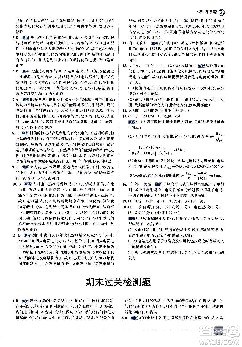 現(xiàn)代教育出版社2020走向中考考場九年級物理全一冊RJ人教版答案