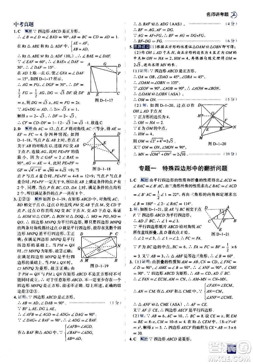 現(xiàn)代教育出版社2020走向中考考場九年級數(shù)學(xué)上冊北京師大版答案