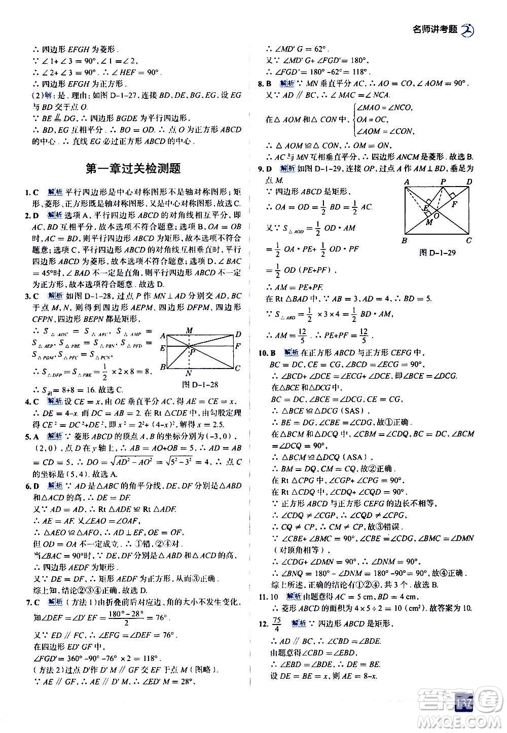 現(xiàn)代教育出版社2020走向中考考場九年級數(shù)學(xué)上冊北京師大版答案