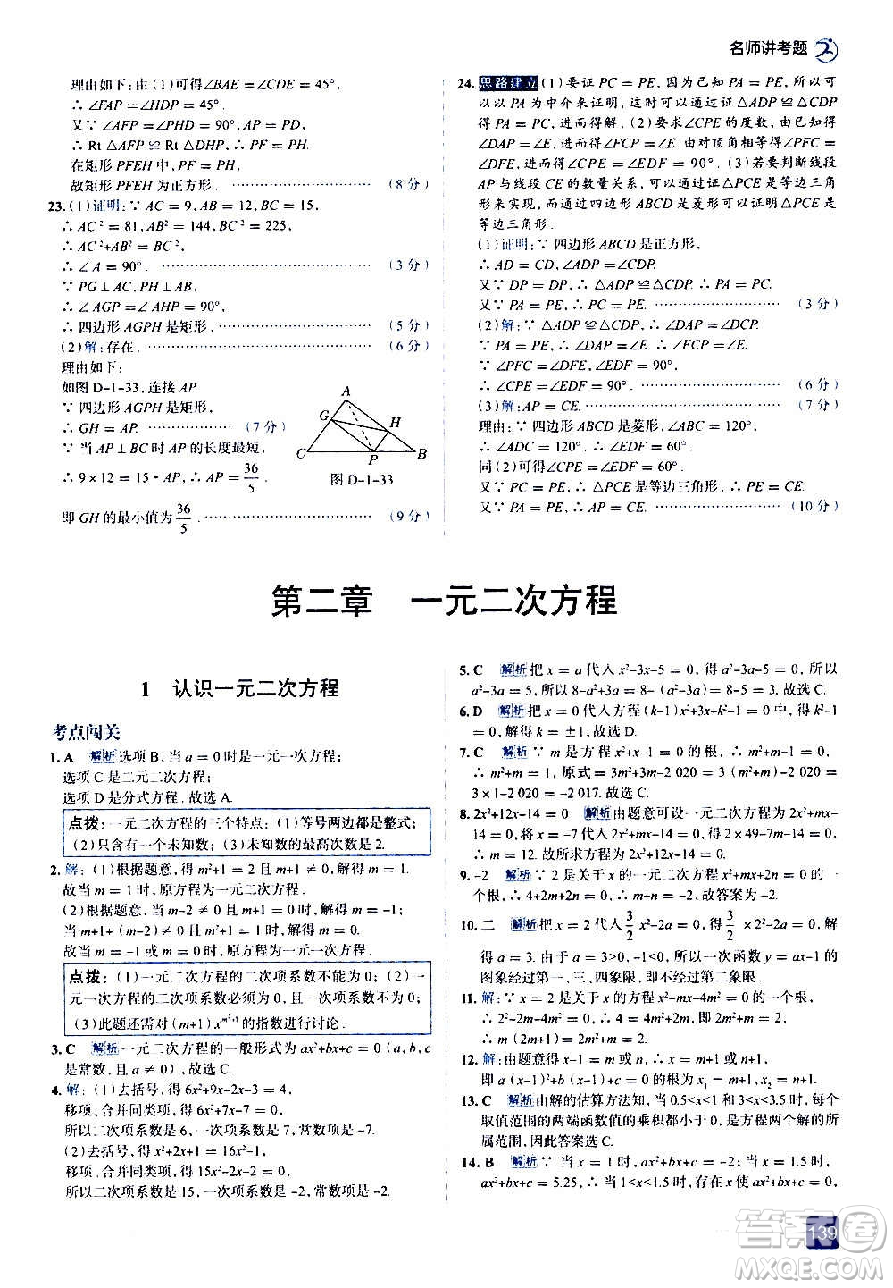 現(xiàn)代教育出版社2020走向中考考場九年級數(shù)學(xué)上冊北京師大版答案
