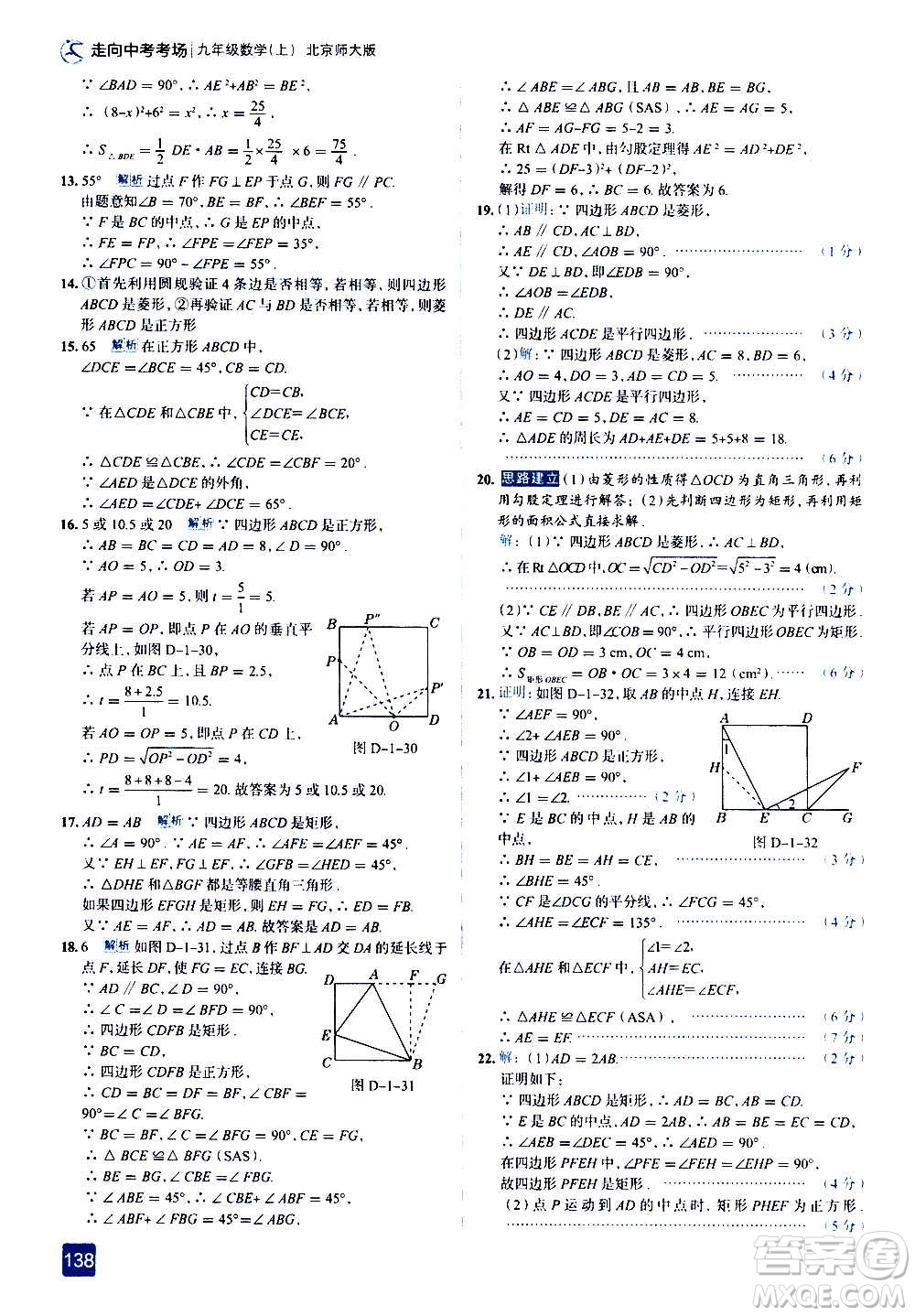 現(xiàn)代教育出版社2020走向中考考場九年級數(shù)學(xué)上冊北京師大版答案
