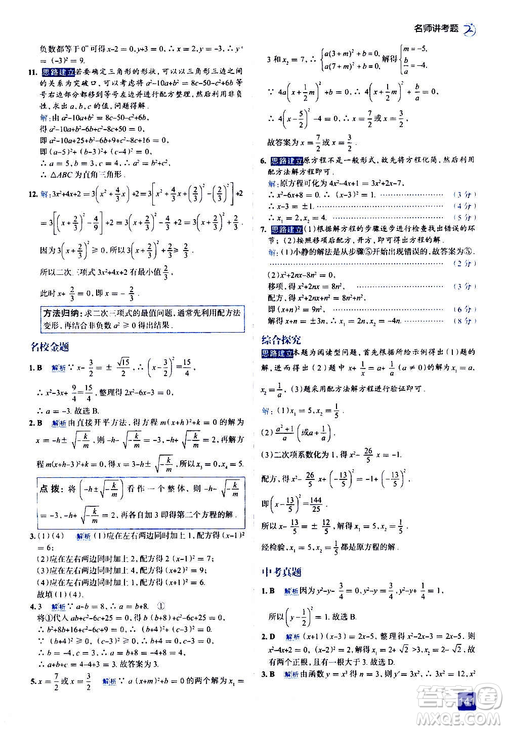 現(xiàn)代教育出版社2020走向中考考場九年級數(shù)學(xué)上冊北京師大版答案