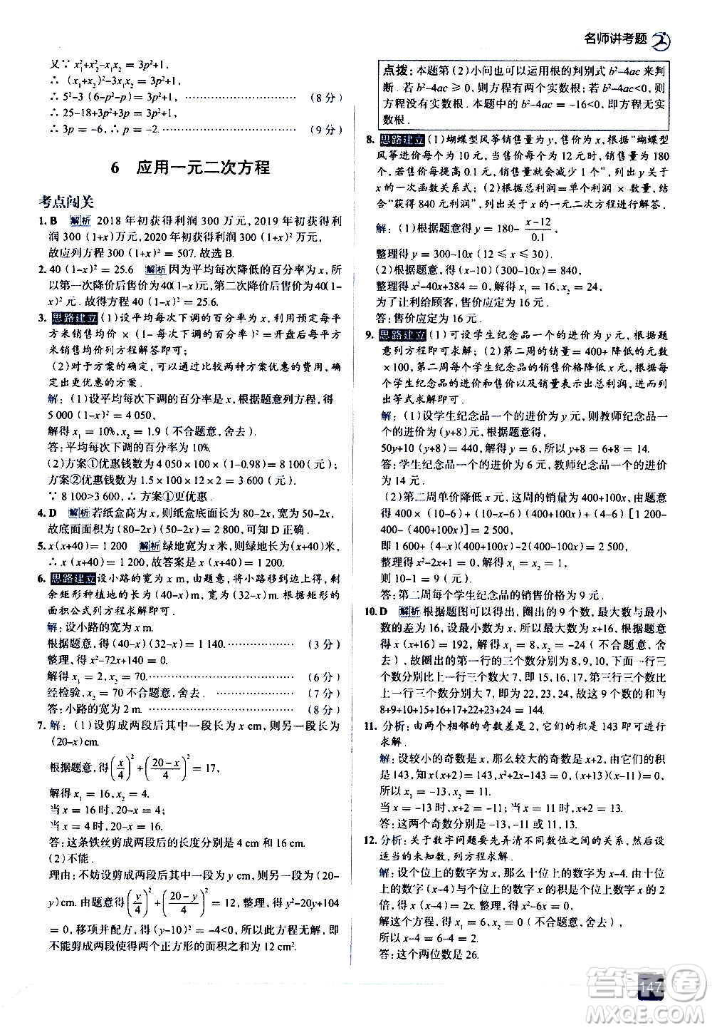 現(xiàn)代教育出版社2020走向中考考場九年級數(shù)學(xué)上冊北京師大版答案