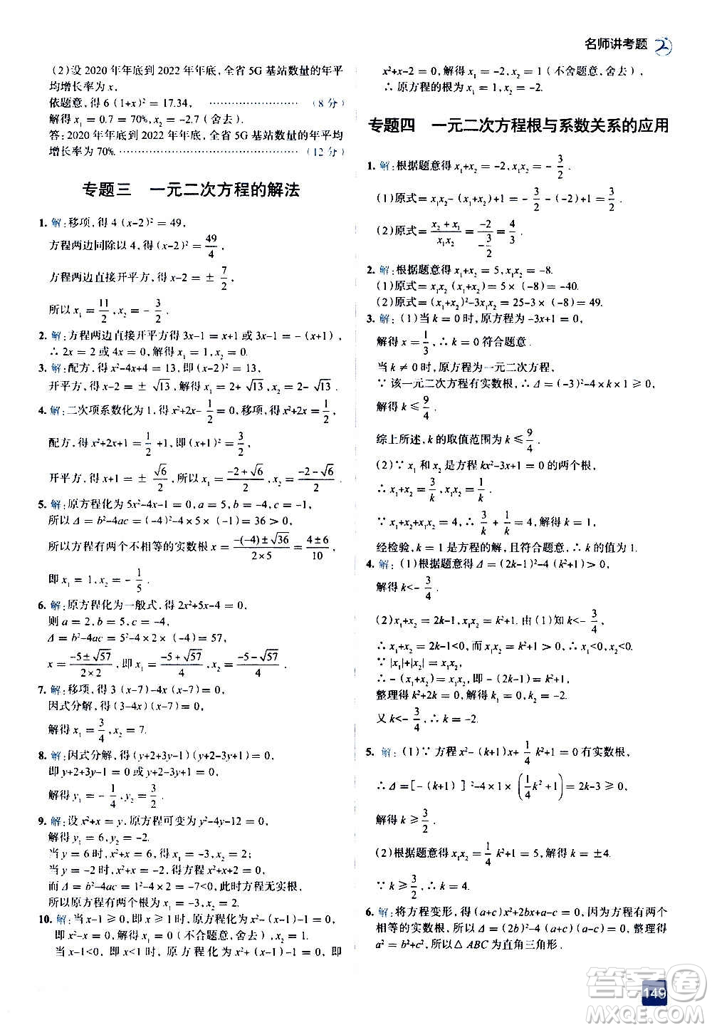 現(xiàn)代教育出版社2020走向中考考場九年級數(shù)學(xué)上冊北京師大版答案
