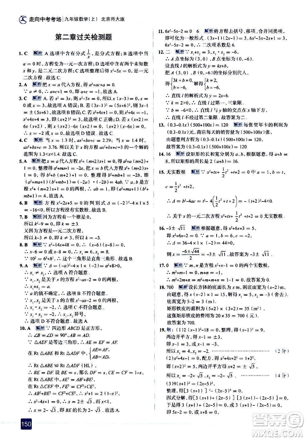 現(xiàn)代教育出版社2020走向中考考場九年級數(shù)學(xué)上冊北京師大版答案