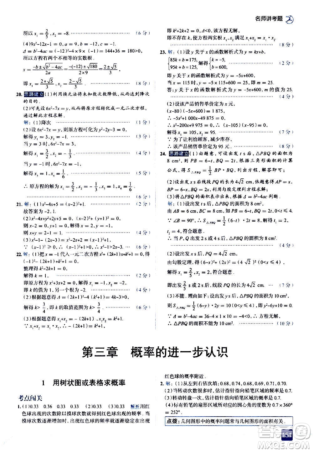 現(xiàn)代教育出版社2020走向中考考場九年級數(shù)學(xué)上冊北京師大版答案
