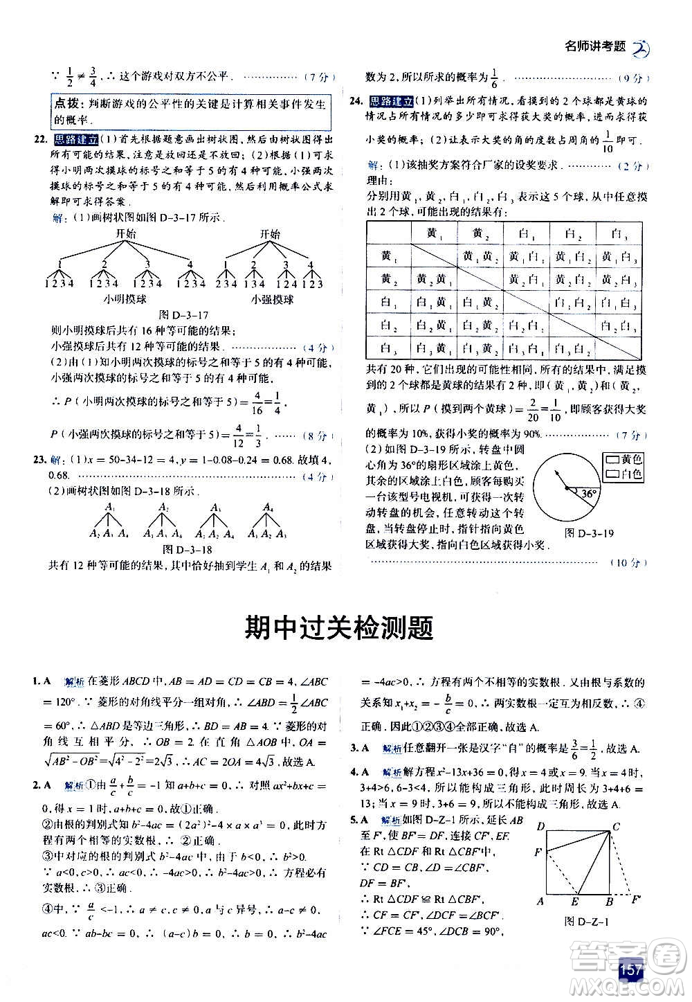 現(xiàn)代教育出版社2020走向中考考場九年級數(shù)學(xué)上冊北京師大版答案