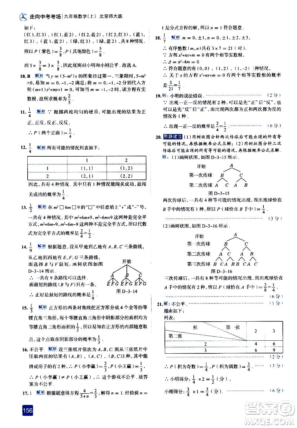 現(xiàn)代教育出版社2020走向中考考場九年級數(shù)學(xué)上冊北京師大版答案