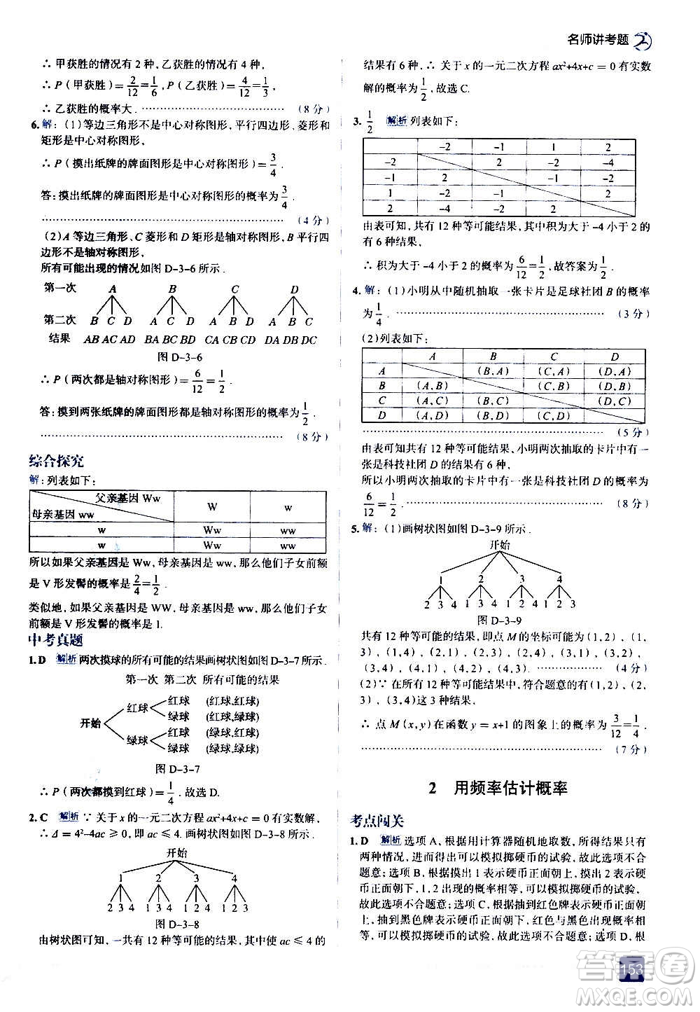 現(xiàn)代教育出版社2020走向中考考場九年級數(shù)學(xué)上冊北京師大版答案