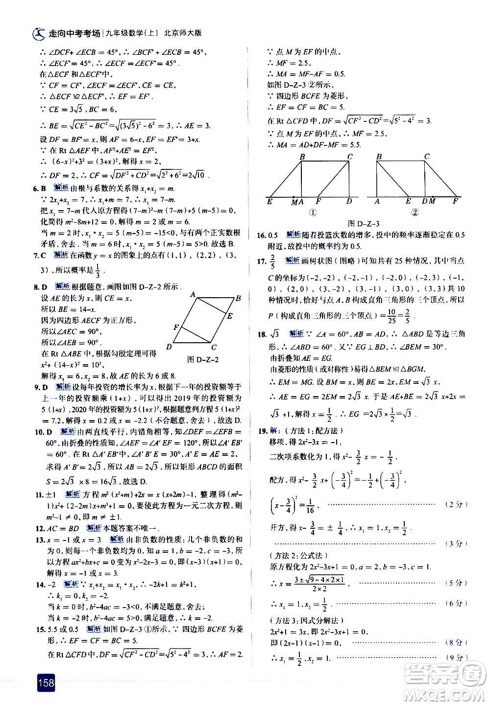 現(xiàn)代教育出版社2020走向中考考場九年級數(shù)學(xué)上冊北京師大版答案