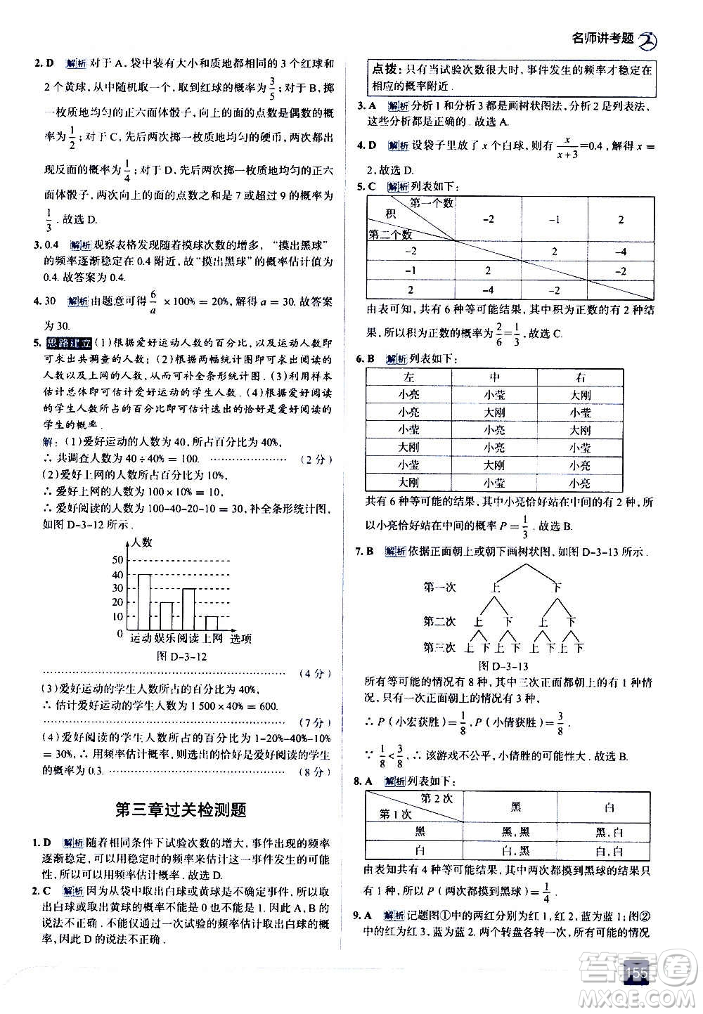 現(xiàn)代教育出版社2020走向中考考場九年級數(shù)學(xué)上冊北京師大版答案