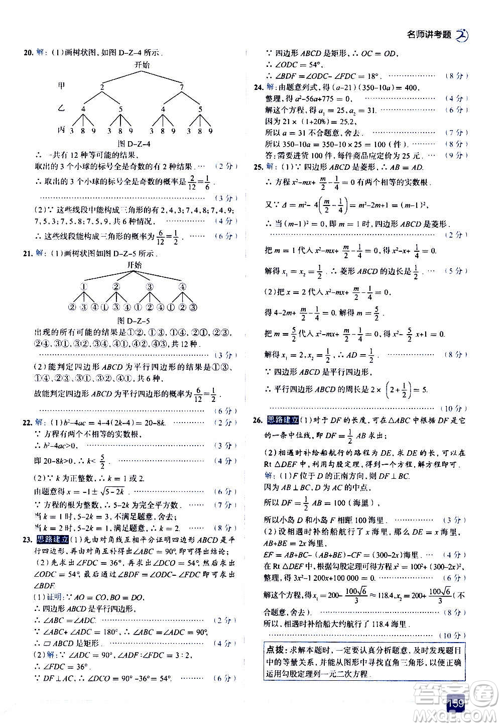 現(xiàn)代教育出版社2020走向中考考場九年級數(shù)學(xué)上冊北京師大版答案