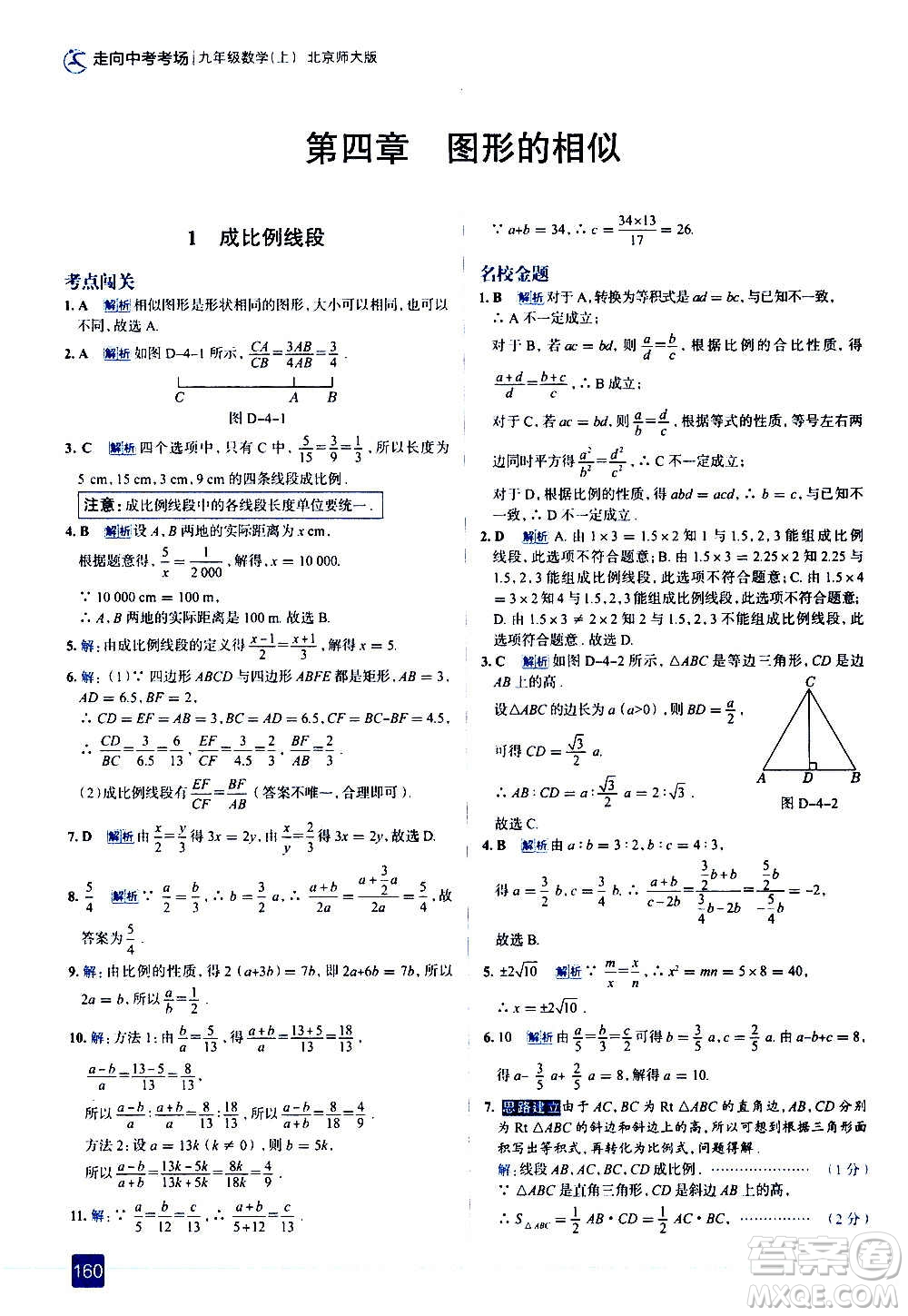 現(xiàn)代教育出版社2020走向中考考場九年級數(shù)學(xué)上冊北京師大版答案