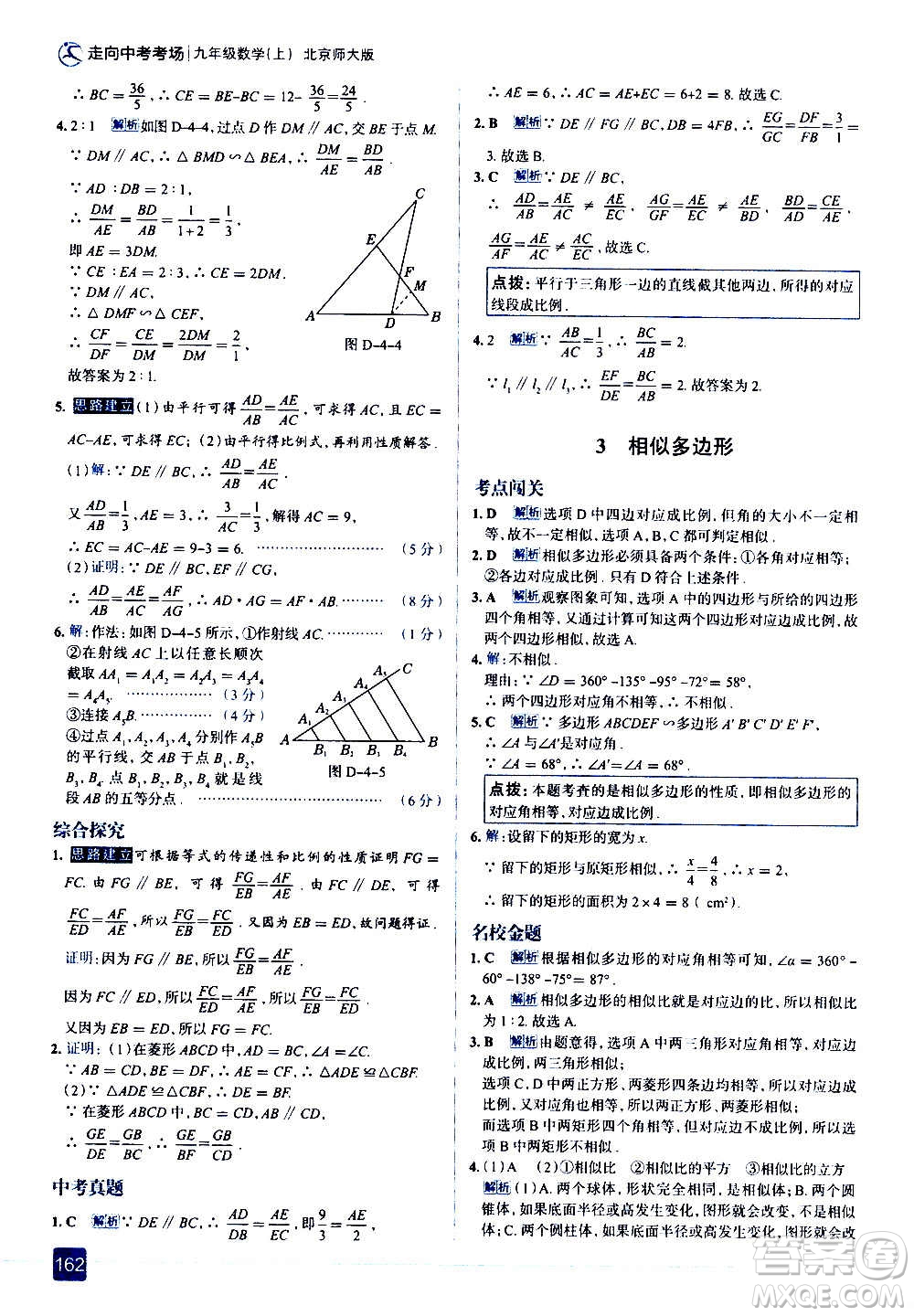 現(xiàn)代教育出版社2020走向中考考場九年級數(shù)學(xué)上冊北京師大版答案