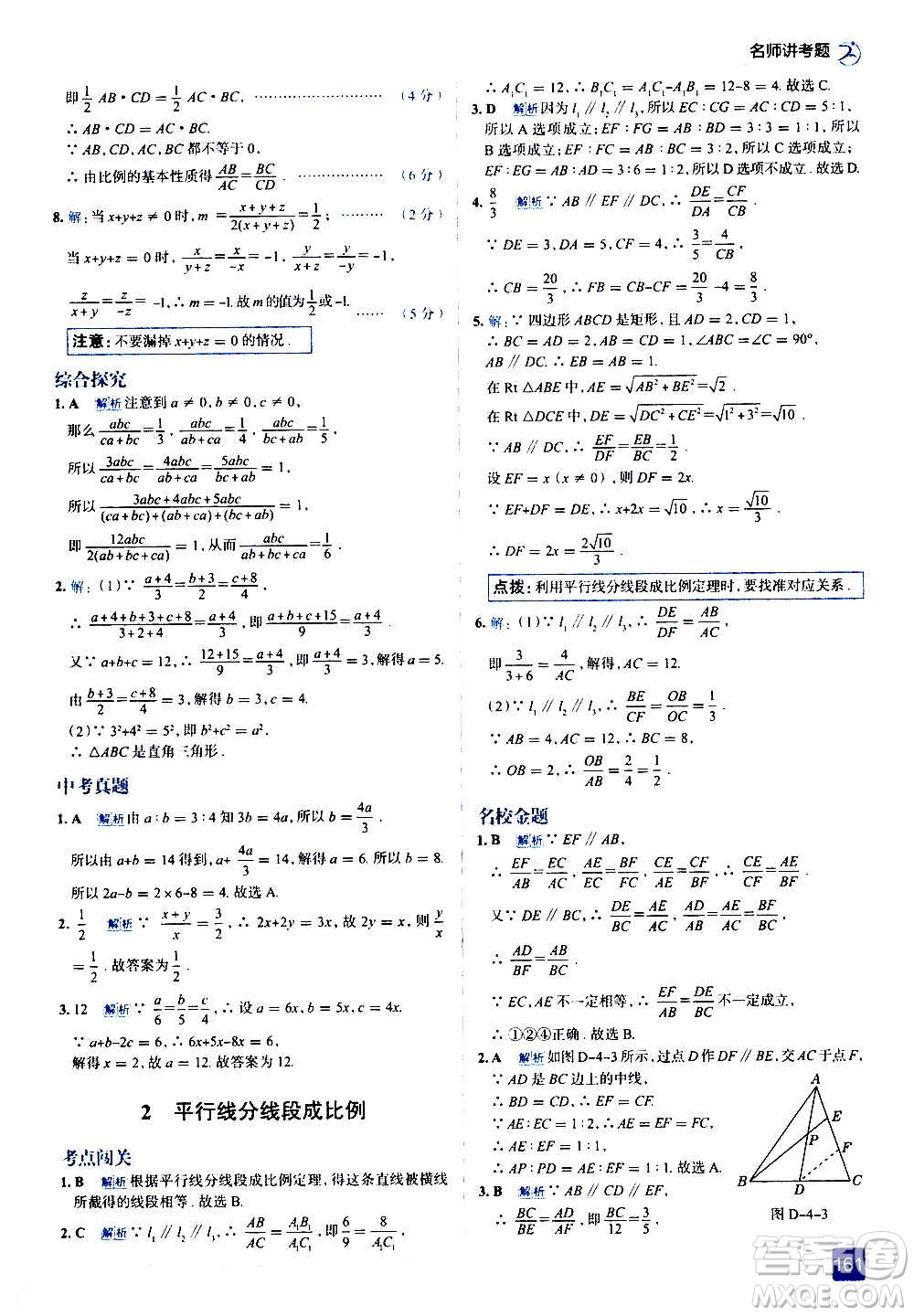 現(xiàn)代教育出版社2020走向中考考場九年級數(shù)學(xué)上冊北京師大版答案