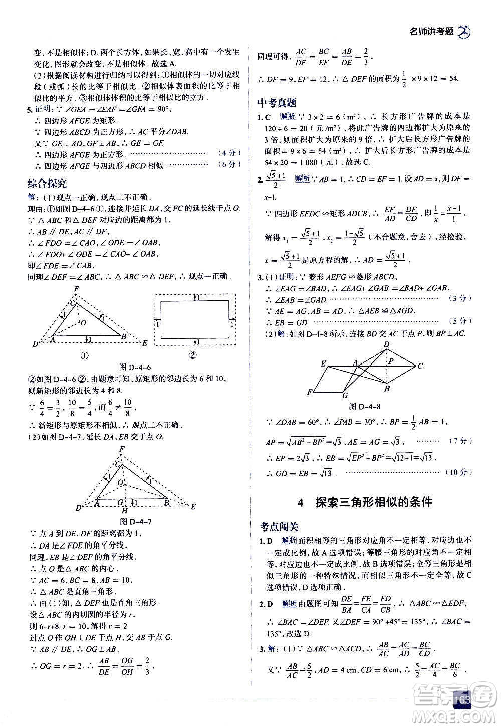 現(xiàn)代教育出版社2020走向中考考場九年級數(shù)學(xué)上冊北京師大版答案