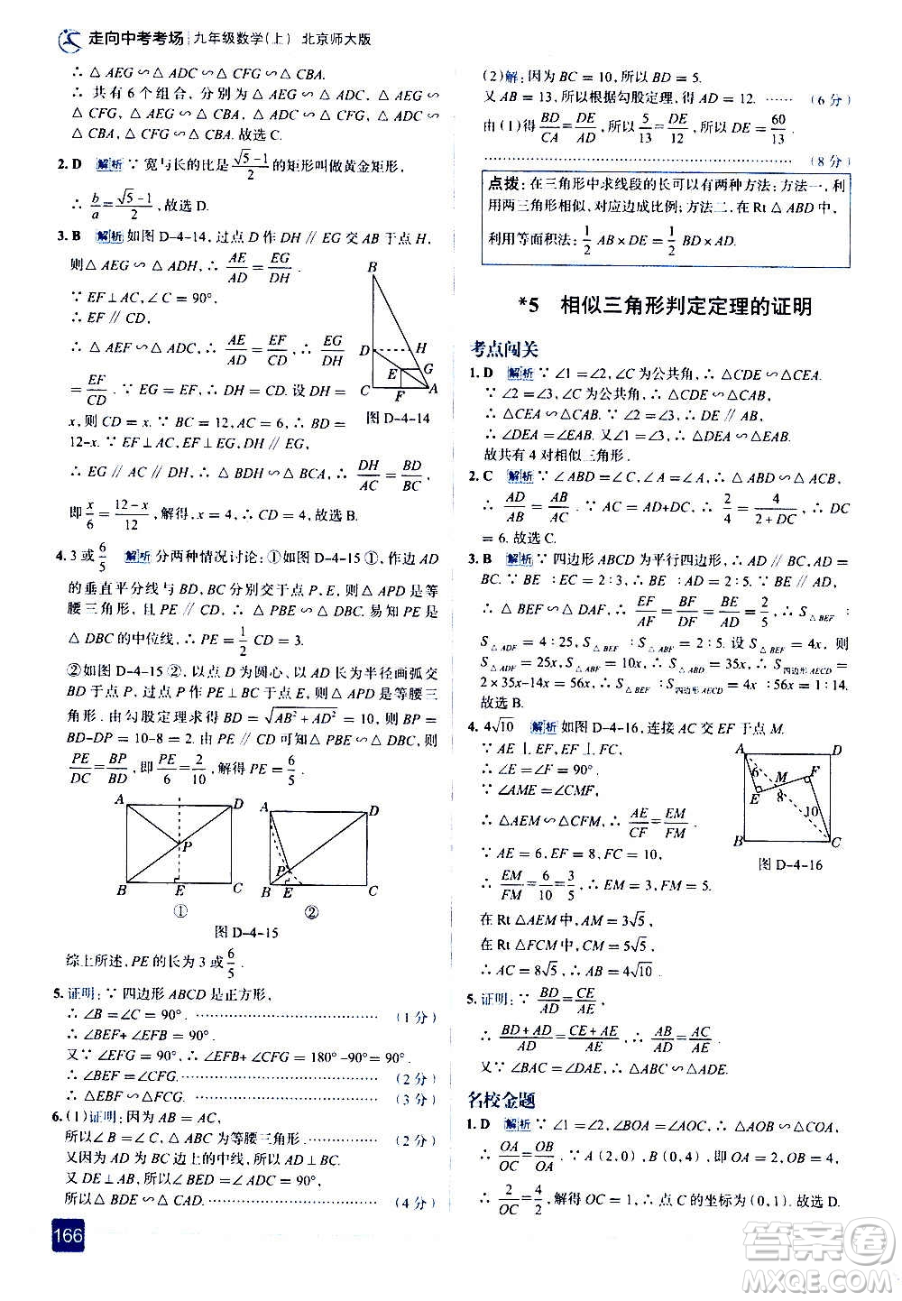 現(xiàn)代教育出版社2020走向中考考場九年級數(shù)學(xué)上冊北京師大版答案
