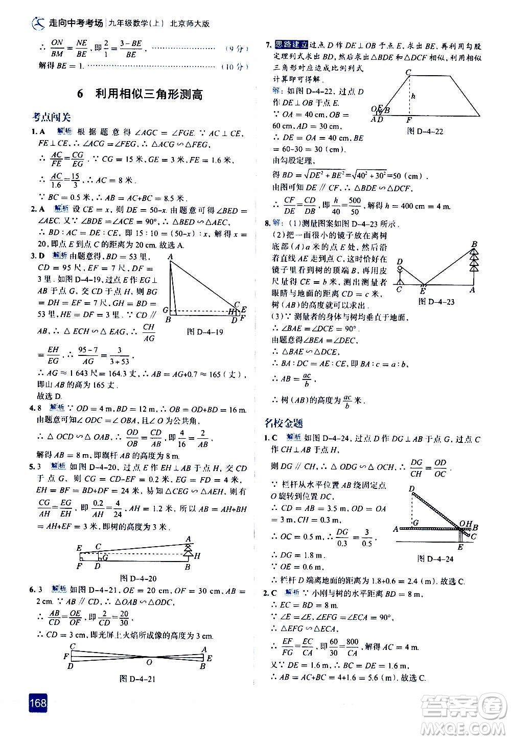 現(xiàn)代教育出版社2020走向中考考場九年級數(shù)學(xué)上冊北京師大版答案